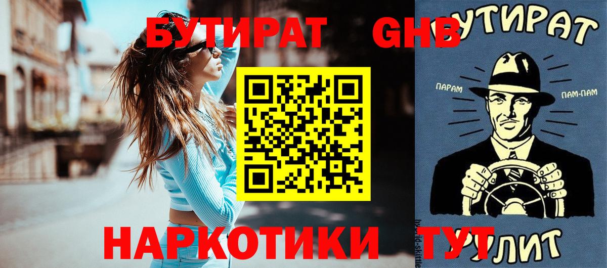 БУТИРАТ  Вход с VPN  Кашира  БУТИРАТ GHB 