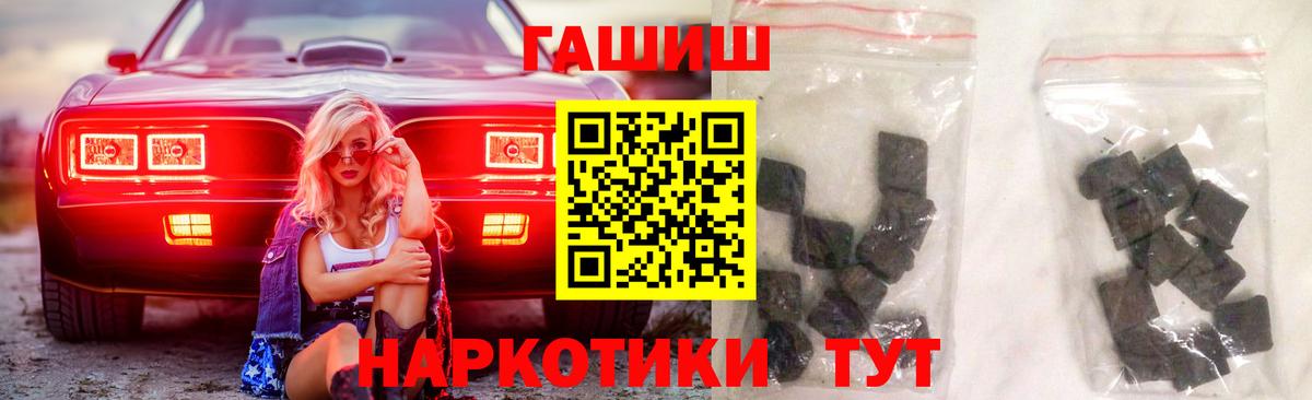 ГАШИШ гашик  ГАШИШ Cannabis  Вход с VPN  Гашиш  наркошоп  Кашира 