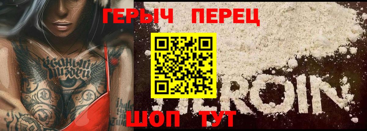 ГЕРОИН белый Кашира