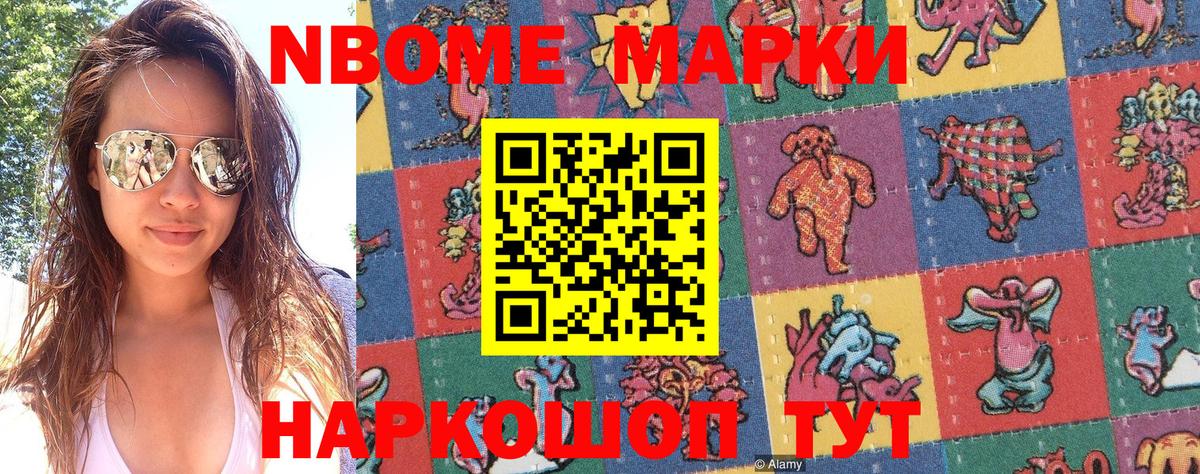 Марки NBOMe 1500мкг Кашира